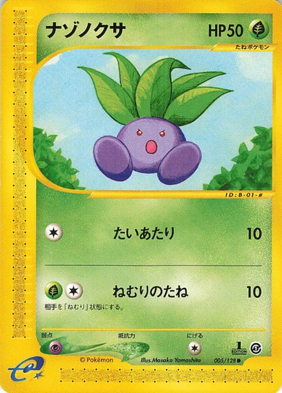 ナゾノクサ: ポケモン > ポケットモンスターカードゲーム > ポケモン