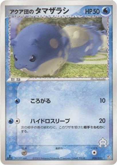 アクア団ハーフデッキW: ポケモン > ポケットモンスターカード