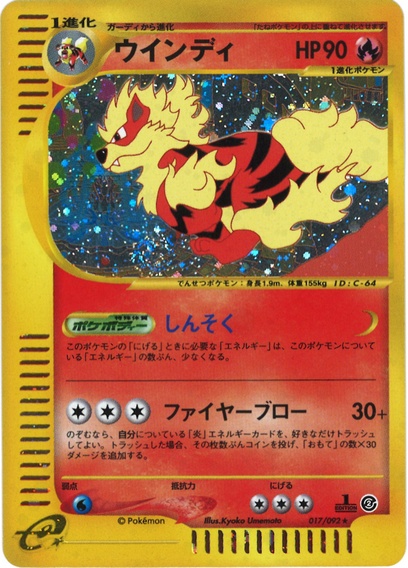 拡張パック第2弾 地図にない町: ポケモン > ポケットモンスターカード