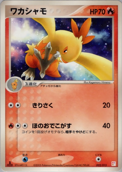 ポケモンカードゲーム　マスターキット　2005年 ポケモンパーク マスターキット 010/012 2005 - メルカリ