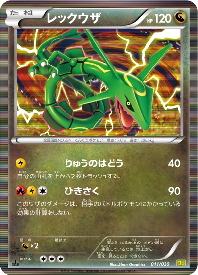 レックウザ BW 拡張パック「ドラゴンセレクション」 早い者勝ち‼️ 拡張パック「ドラゴンセレクション」 - トレカジャパン