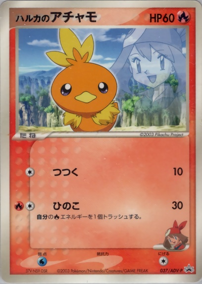 【非売品】ポケットモンスター ポケモン ハルカ アチャモ クリアポスター ARTFX J 『ポケットモンスター』シリーズ ハルカ with アチャモ 1/8