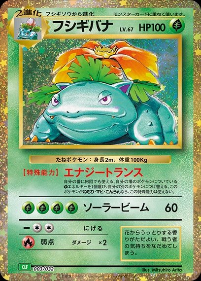ポケモンカード ホエルオー かがやくフシギバナ PSA10 PSA10鑑定済〕かがやくフシギバナ【K】{004/071}