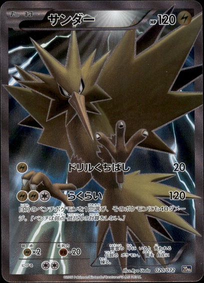 サンダー: ポケモン > ポケットモンスターカードゲーム > ポケモン