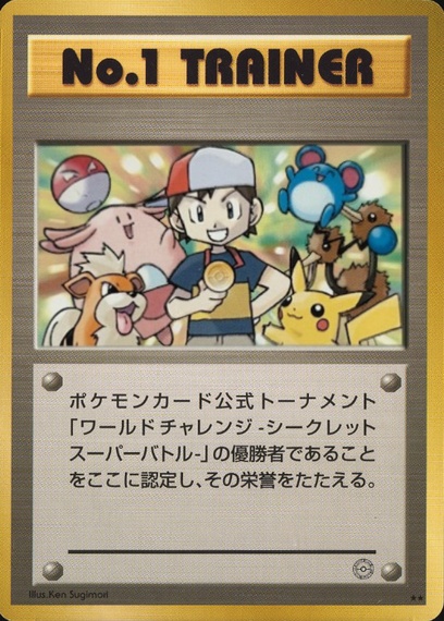 ポケモン - ポケモンカードシークレットスーパーバトル九州大会入賞カード ポケモン - ポケモンカードシークレットスーパーバトル九州大会