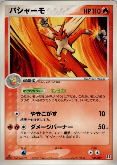 ポケモンカードゲーム　マスターキット　2005年 ポケモンパーク マスターキット 010/012 2005 - メルカリ