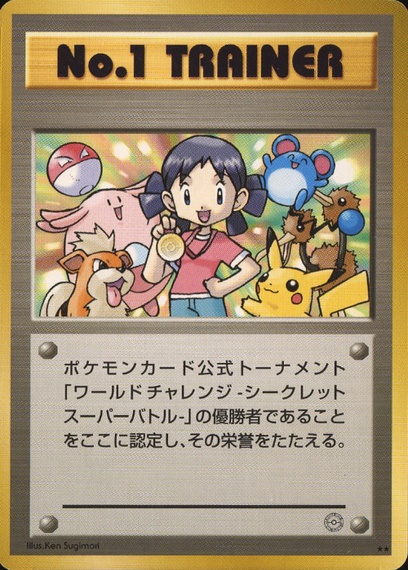 ワールドチャレンジ: ポケモン > ポケットモンスターカード