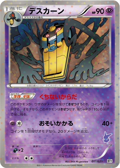 ポケモンカードゲームBW バトルテーマデッキ ビクティニ