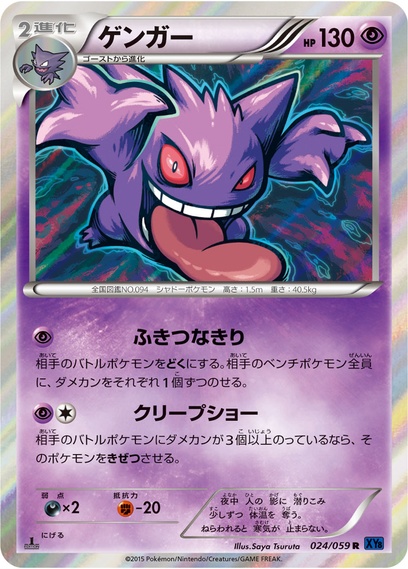 ゲンガー: ポケモン > ポケットモンスターカードゲーム > ポケモン
