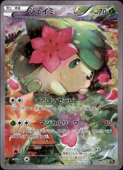 ポケモンカード◆ シェイミ XY BREAK 幻・伝説ドリームキラコレ シェイミ 幻・伝説ドリームキラコレクション 1枚の通販 BungBung