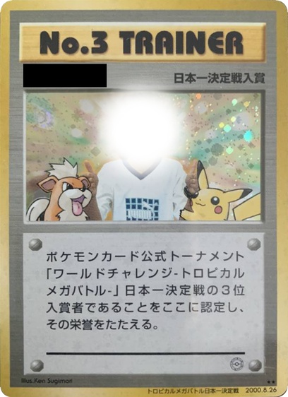 カードトレーナー認定証_チャレンジパスポート50人対戦 プロモ psa6】カードトレーナー認定証_チャレンジパスポート50人対戦 PROMO