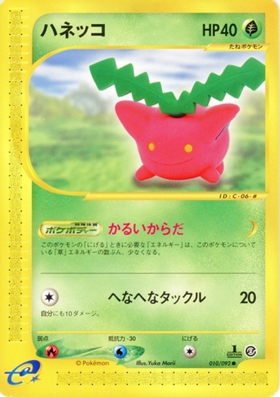 拡張パック第2弾 地図にない町: ポケモン > ポケットモンスターカード
