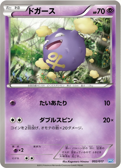 ポケモンカードゲームBW プラズマ団パワードデッキ30: ポケモン