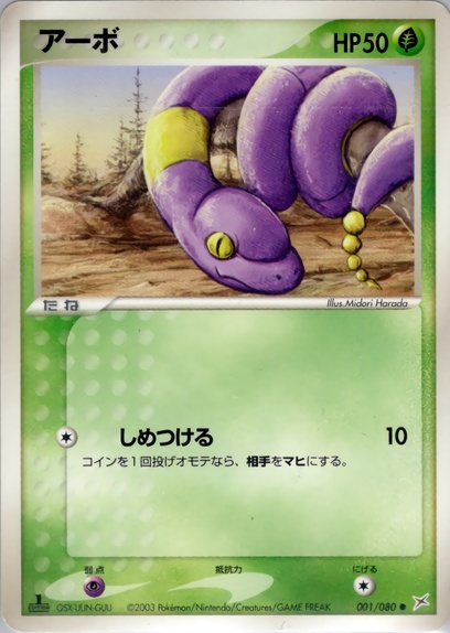 ポケモンカードゲームADV 強化拡張パックex1 マグマVSアクア