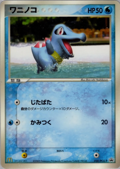 ワニノコ: ポケモン > ポケットモンスターカードゲーム > ポケモン