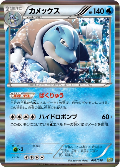 ポケモンカードゲームBW 最強爆流コンボデッキ60 カメックス+キュレム