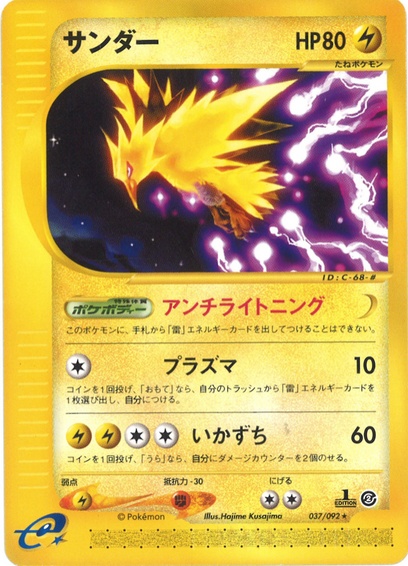 拡張パック第2弾 地図にない町: ポケモン > ポケットモンスターカード