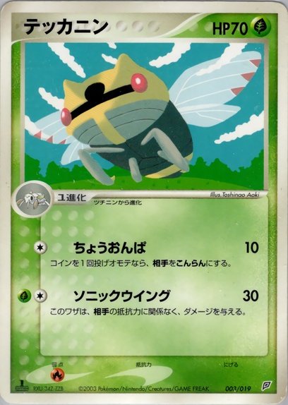 ポケモンカードゲームADV 構築済みスターター フライゴンデッキ