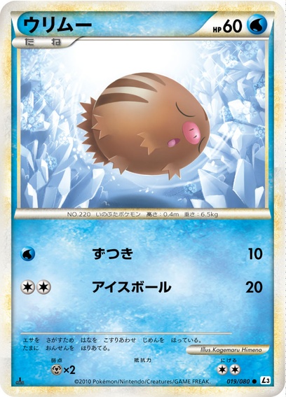ウリムー: ポケモン > ポケットモンスターカードゲーム > ポケモン