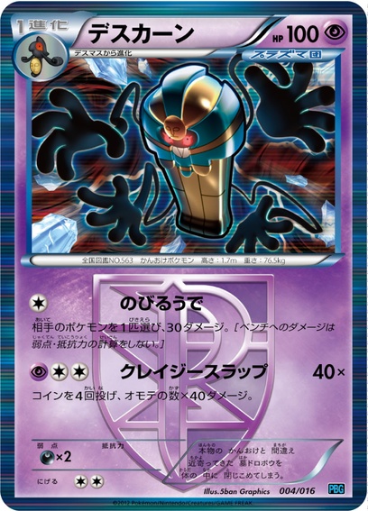 ポケモンカード メタグロス プラズマ団 プラズマサーチ BW8