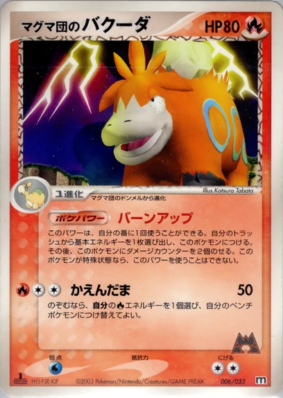 構築済みデッキ マグマ団ハーフデッキW 状態A-〕マグマ団ハーフデッキW【未開封パック】{-}