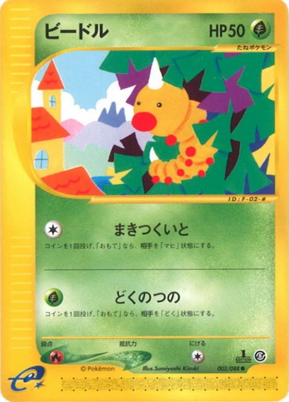 ビードル: ポケモン > ポケットモンスターカードゲーム > ポケモン