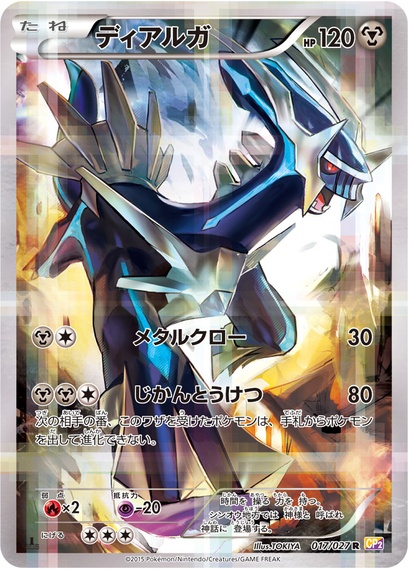 ディアルガ: ポケモン > ポケットモンスターカードゲーム > ポケモン