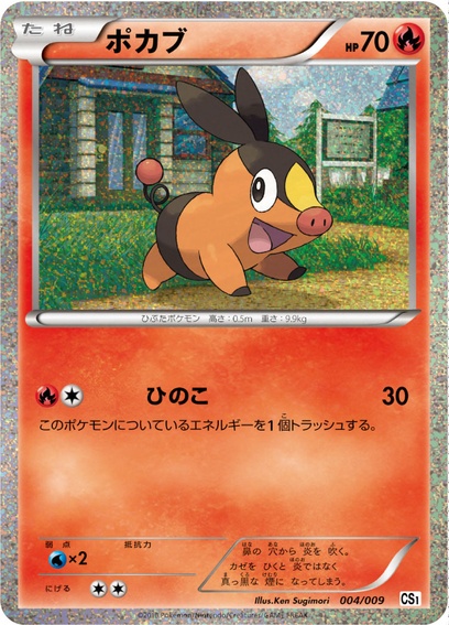 ポケモンカードゲームBW コレクションシート 旅立ちの仲間 ポカブ