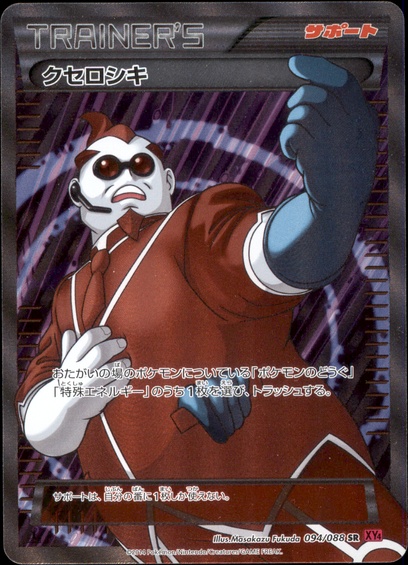 【ポケモンカードゲーム】クセロシキ クセロシキのたくらみ U SV6a 062/064 | ポケモンカード専門店 Cobalt Cave