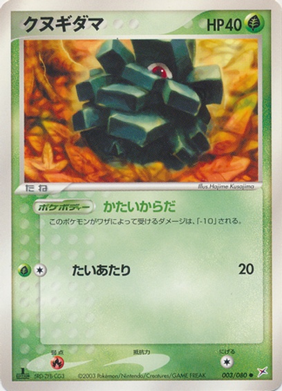 ポケモンカードゲームADV 強化拡張パックex1 マグマVSアクア