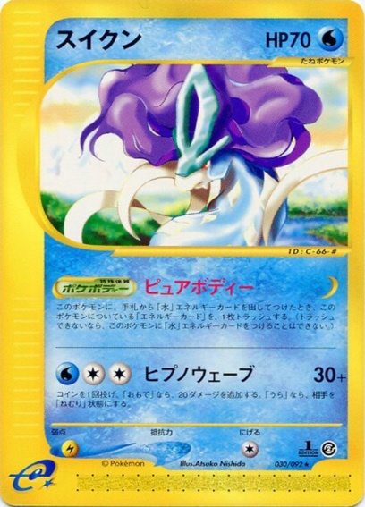 拡張パック第2弾 地図にない町: ポケモン > ポケットモンスター