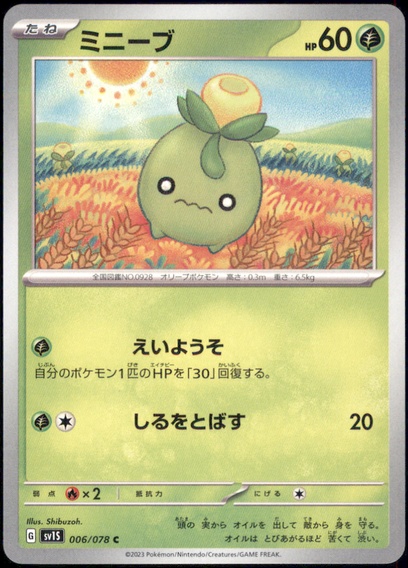 ミニーブ: ポケットモンスターカードゲーム > ポケモンカード
