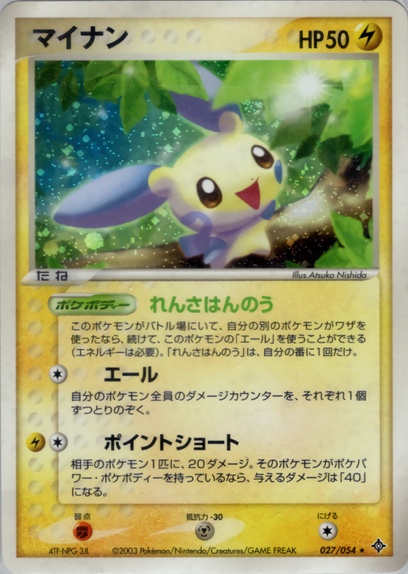 マイナン: ポケモン > ポケットモンスターカードゲーム