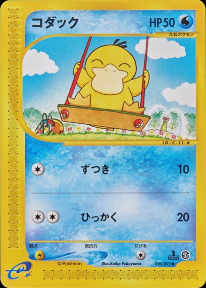 拡張パック第2弾 地図にない町: ポケモン > ポケットモンスターカード