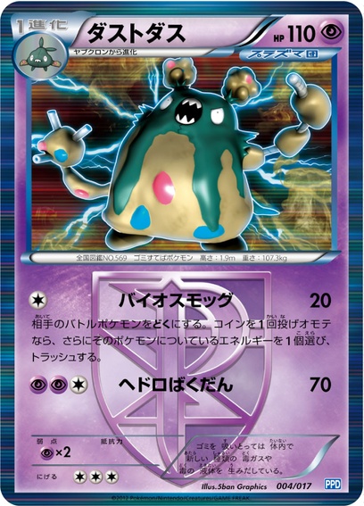 ポケモンカードゲームBW プラズマ団パワードデッキ30: ポケモン