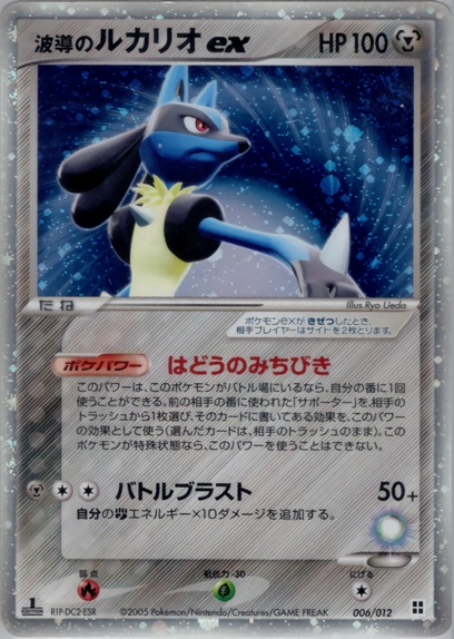 ポケモンカード 波導のルカリオ ex マスターキット ポケモンカード 波導のルカリオ ex マスターキット 【公式通販】