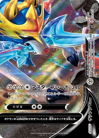 ザシアンV-UNION 右下: ポケットモンスターカードゲーム > ポケモン