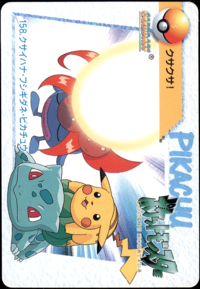 カードダス ポケットモンスター アニメコレクション パート5