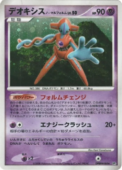 デオキシス ノーマルフォルム: ポケモン > ポケットモンスターカード
