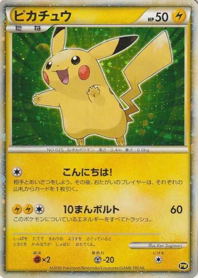 ピカチュウ: ポケモン > ポケットモンスターカードゲーム