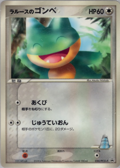ラルースのゴンベ: ポケモン > ポケットモンスターカードゲーム