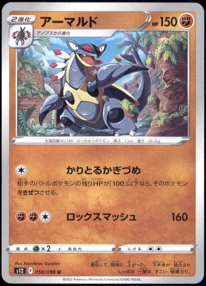 アーマルド: ポケットモンスターカードゲーム > ポケモンカード