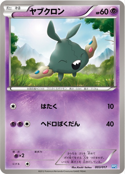 ポケモンカードゲームBW プラズマ団パワードデッキ30: ポケモン