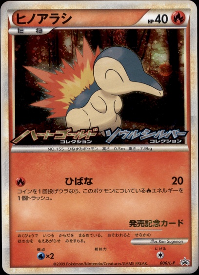 ヒノアラシ プロモ PSA10 ハートゴールド ソウルシルバー 希少 ヒノアラシ ハートゴールド ソウルシルバー 発売記念 プロモ - メルカリ