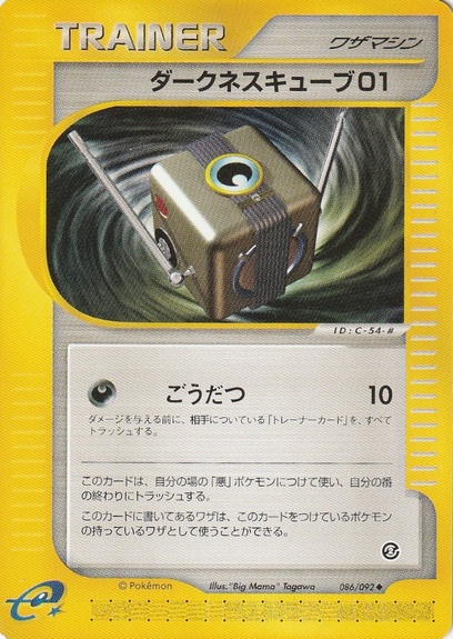 拡張パック第2弾 地図にない町: ポケモン > ポケットモンスター
