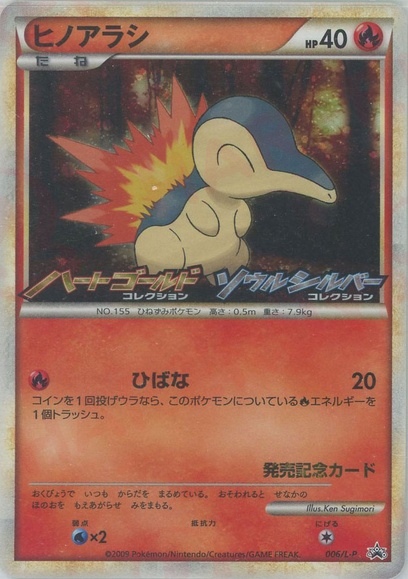 ヒノアラシ: ポケモン > ポケットモンスターカードゲーム > ポケモン
