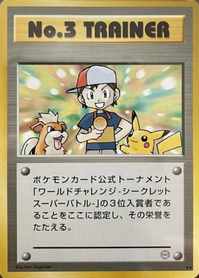 シークレットスーパーバトル: ポケモン > ポケットモンスター