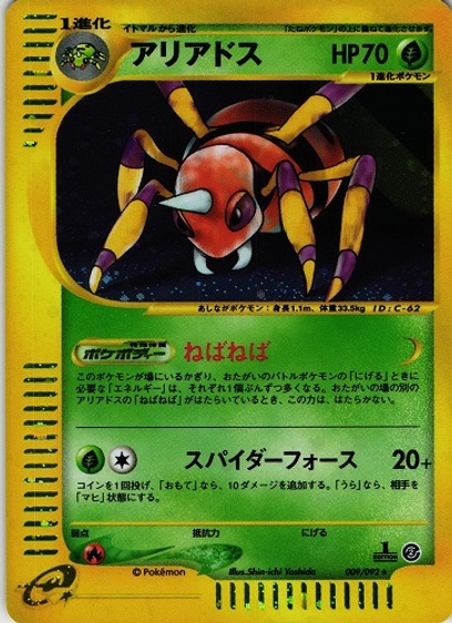アリアドス ★ 拡張パック第2弾 地図にない町 アリアドス ☆ ポケモンカードe「拡張パック第2弾 地図にない町