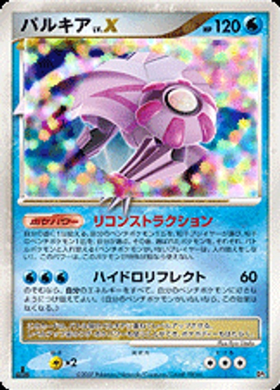構築スタンダードデッキ パルキア LV X ポケモンカードゲームDP