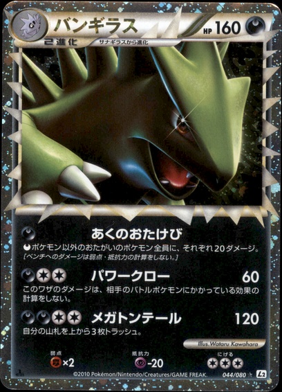 バンギラス: ポケモン > ポケットモンスターカードゲーム > ポケモン